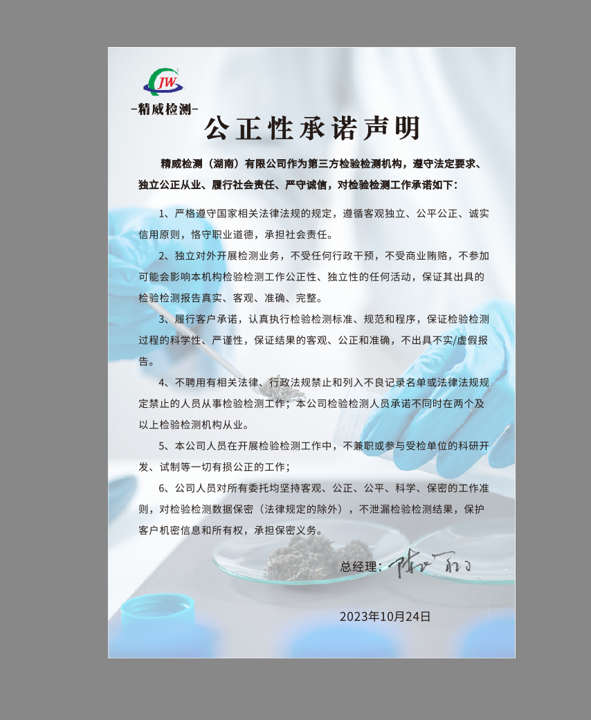 精威检测湖南有限公司,湖南检验检测机构,环境检测咨询
