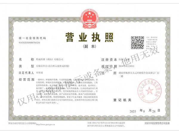 精威检测湖南有限公司,湖南检验检测机构,环境检测咨询