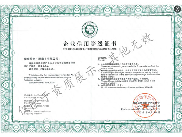 精威检测湖南有限公司,湖南检验检测机构,环境检测咨询