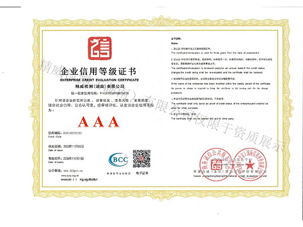 精威检测湖南有限公司,湖南检验检测机构,环境检测咨询