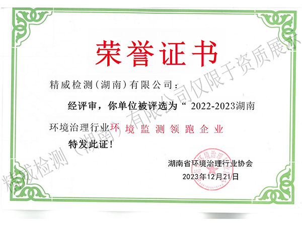 精威检测湖南有限公司,湖南检验检测机构,环境检测咨询