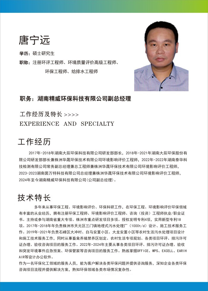 精威检测湖南有限公司,湖南检验检测机构,环境检测咨询