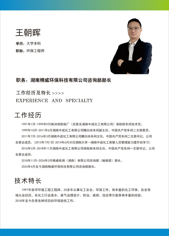 精威检测湖南有限公司,湖南检验检测机构,环境检测咨询