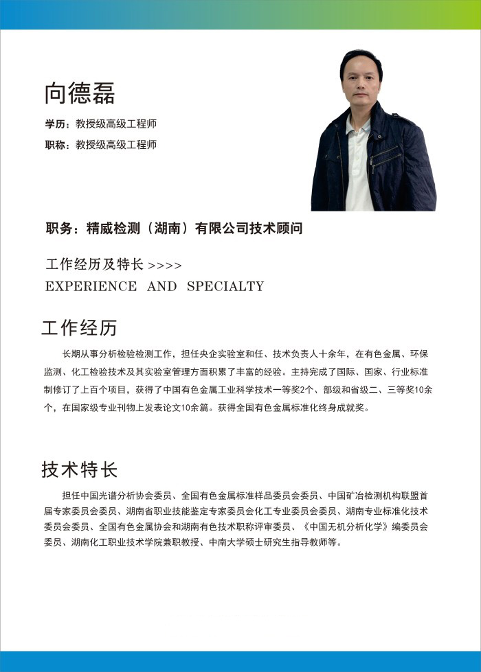 精威检测湖南有限公司,湖南检验检测机构,环境检测咨询