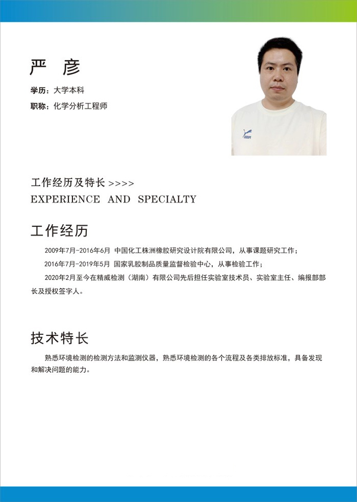 精威检测湖南有限公司,湖南检验检测机构,环境检测咨询