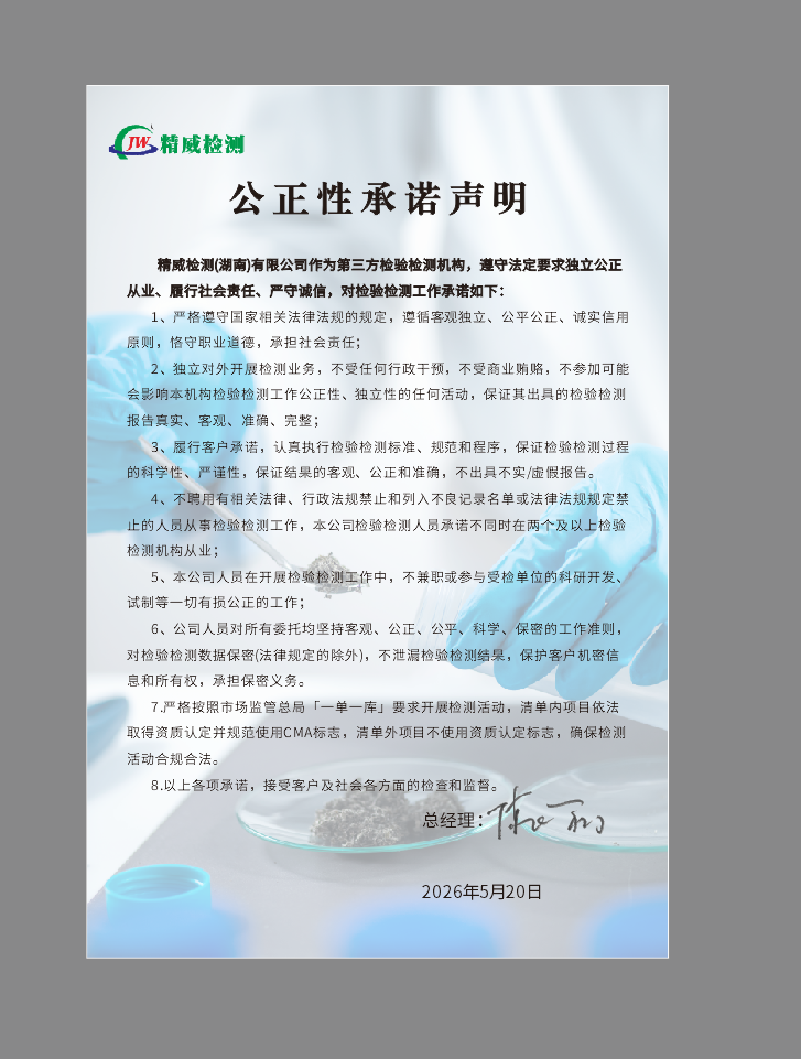 精威检测湖南有限公司,湖南检验检测机构,环境检测咨询
