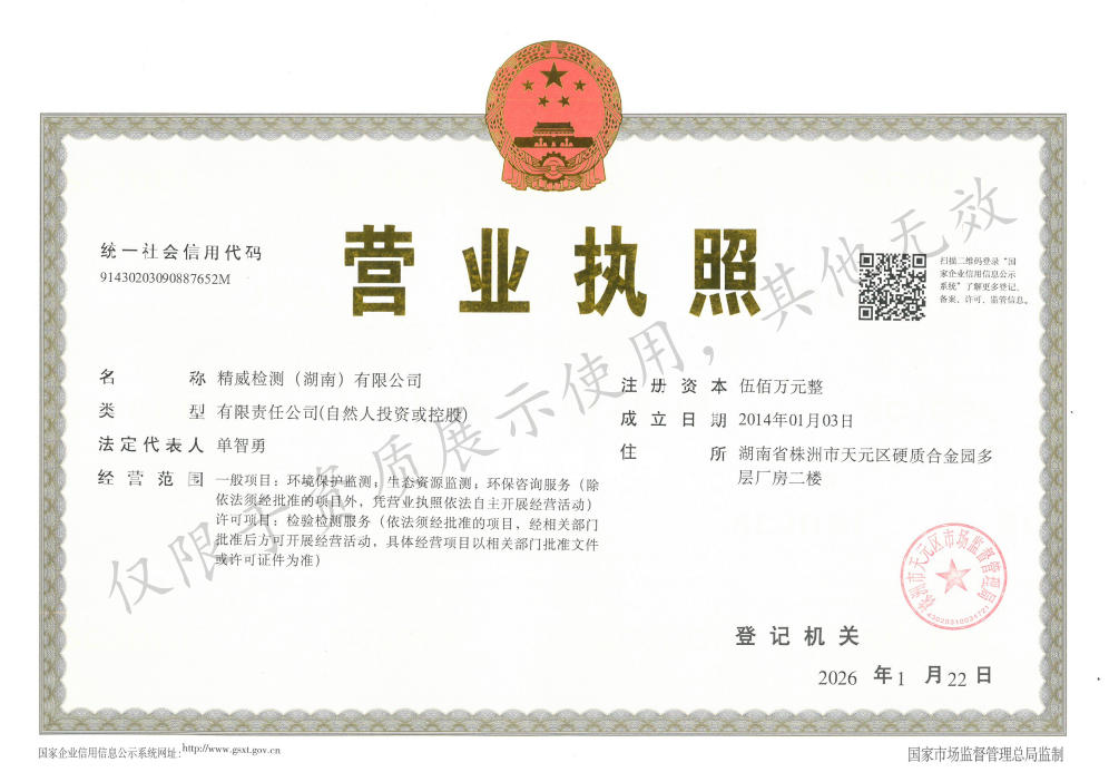 精威检测湖南有限公司,湖南检验检测机构,环境检测咨询