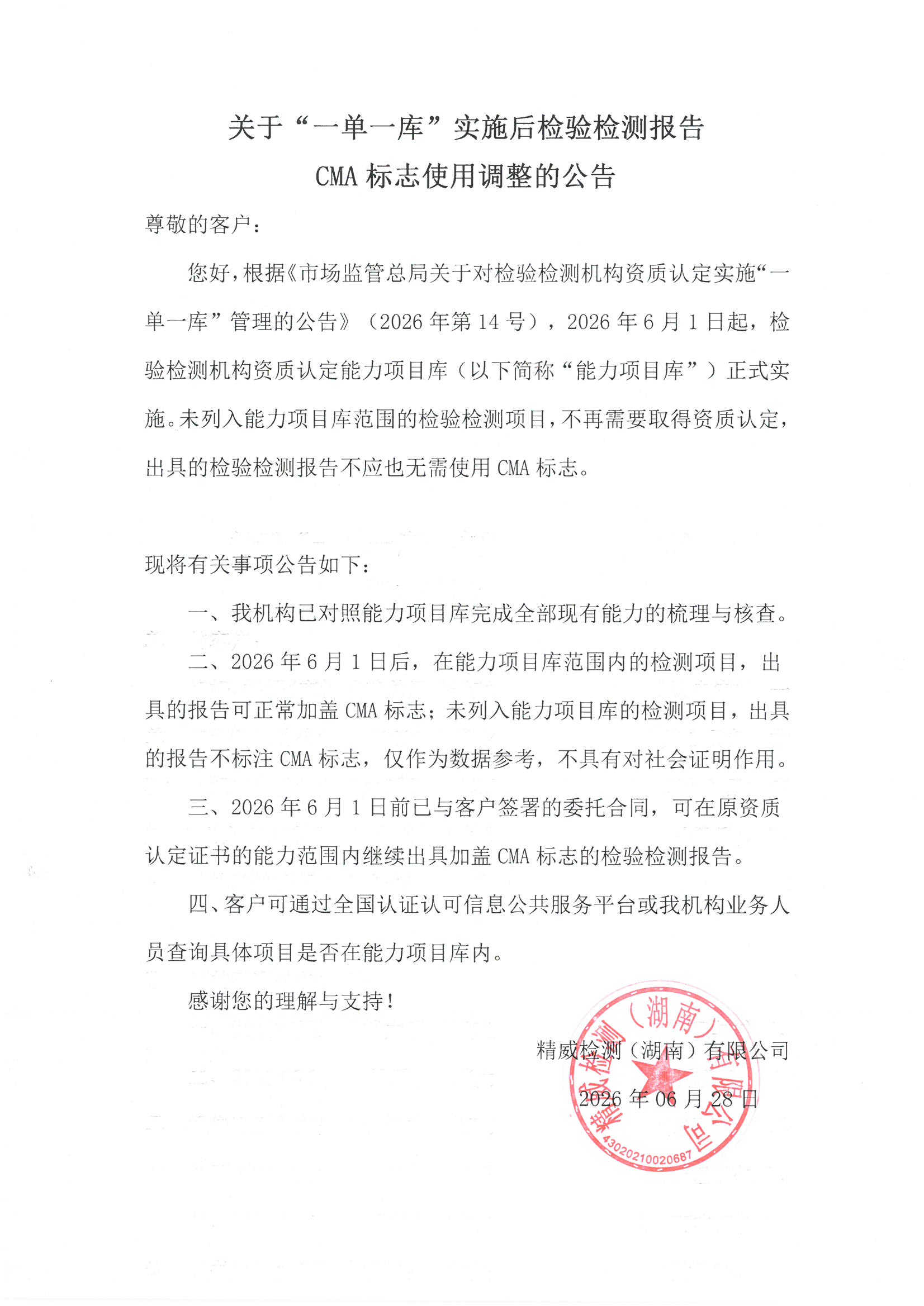 精威检测湖南有限公司,湖南检验检测机构,环境检测咨询